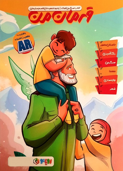 قهرمان من کتاب سرگرمی کوچک(رواق اندیشه)