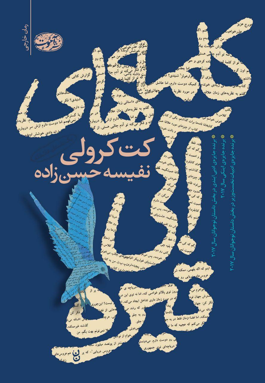 کلمه های آبی تیره کت کرولی(آموت)