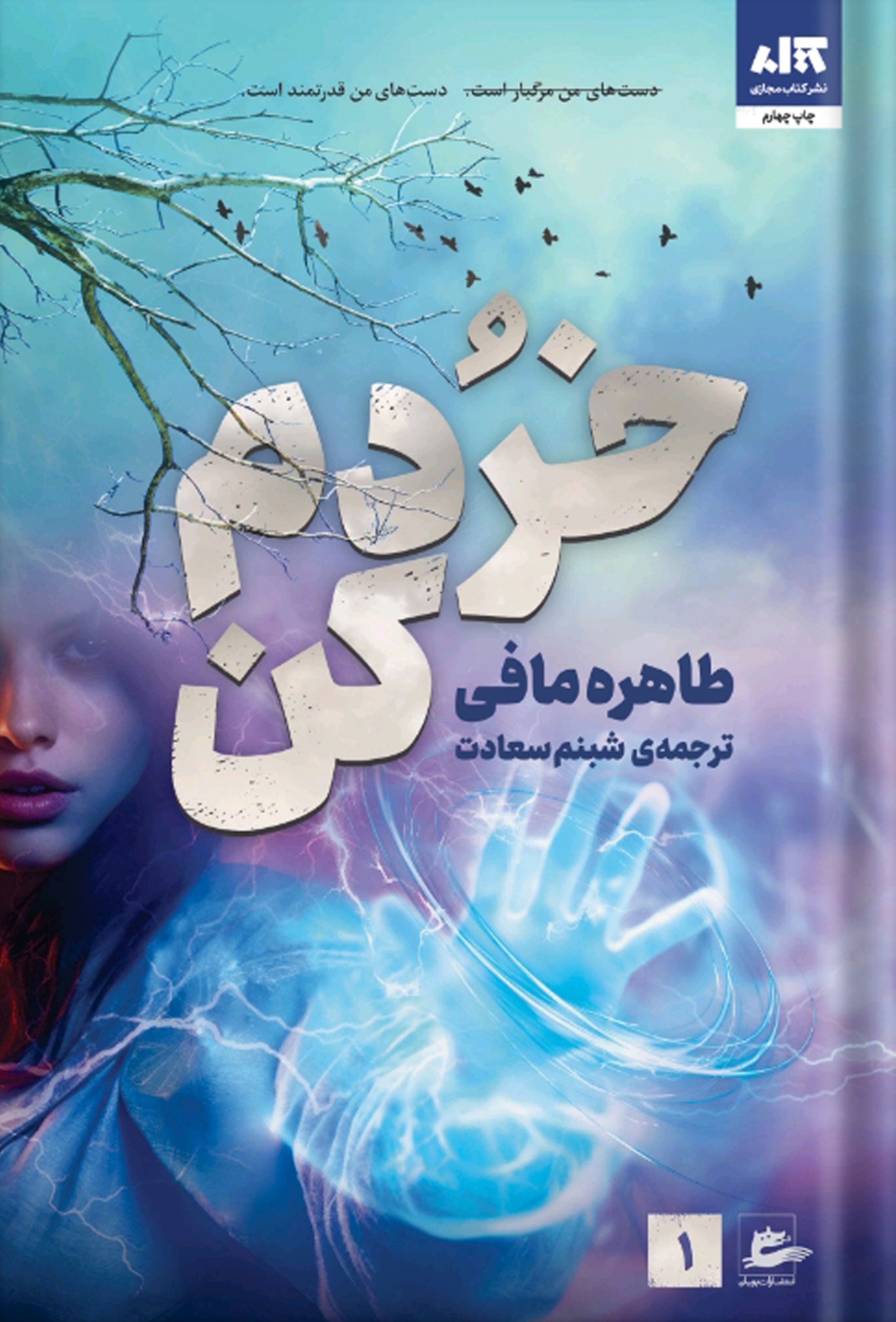 خردم کن جلد 1 طاهره مافی(کتاب مجازی)