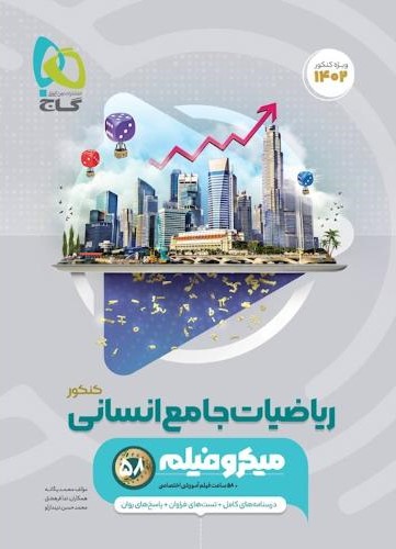 تاریخ جامع میکرو(گاج)