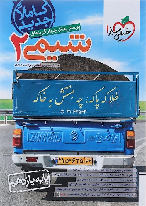 شیمی 2 یازدهم تست(خیلی سبز)