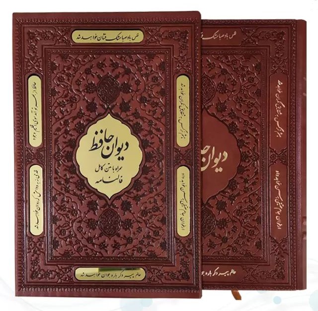 دیوان حافظ چرم وزیری پلاک دار قاب کشویی(نوین بصیر)