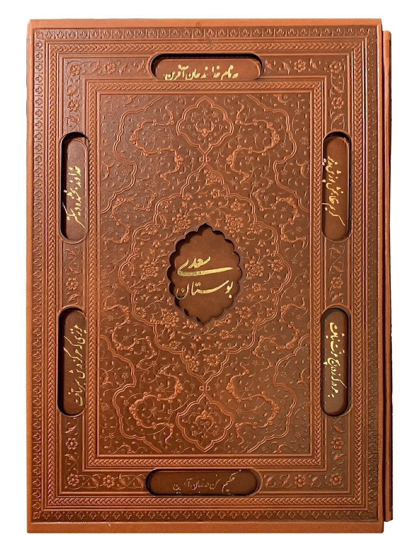 بوستان سعدی قاب کشویی وزیری لیزری(یاقوت کویر)