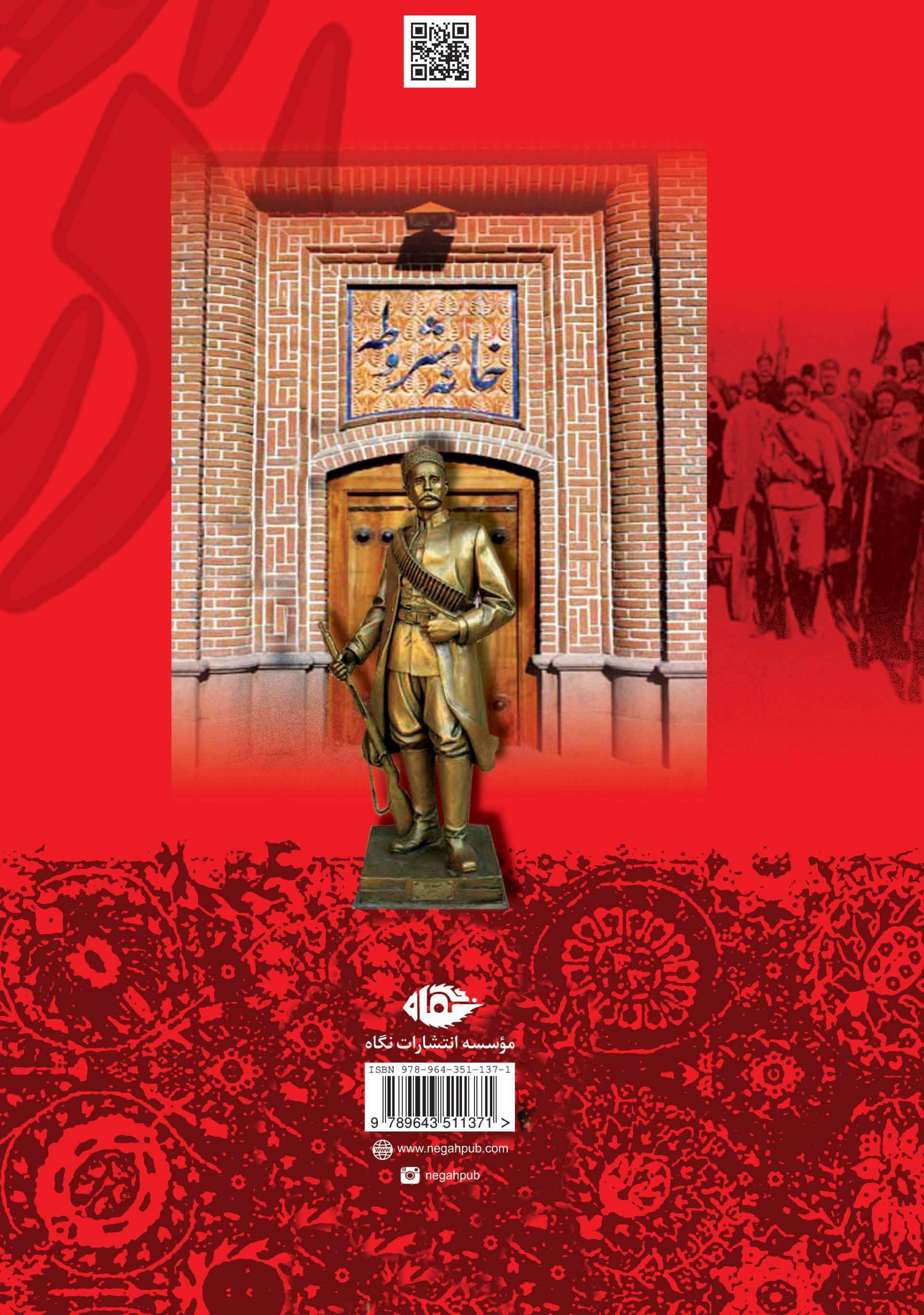 تاریخ هجده ساله آذربایجان احمد کروی(نگاه)