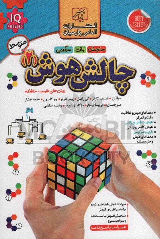 چالش هوش 2(الماس پارسیان)