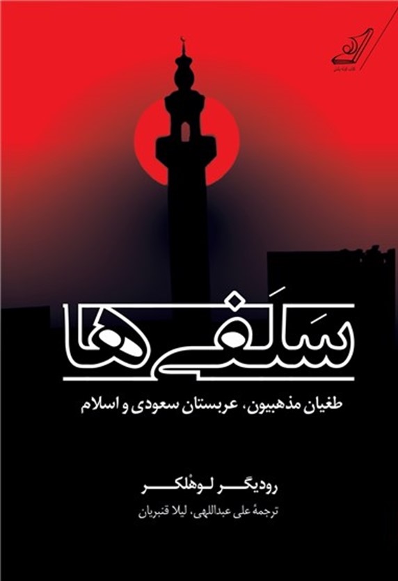 سلفی ها رودیگر لوهلکر(کوله پشتی)