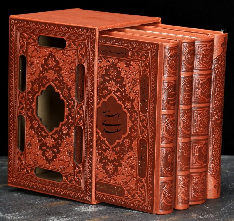 پک چهار جلدی قرآن دیوان حافظ بوستان و گلستان سعدی(آراز بیکران)