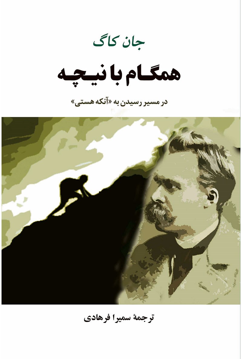 همگام با نیچه جان کاگ(جامی)