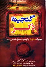 حقوق اساسی کانون وکلا مسعود خدیمی(مشاهیر)