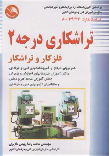 تراشکاری درجه 2 فلزکار و تراشکار محمدرضا ربیعی ملایری(آیلار)
