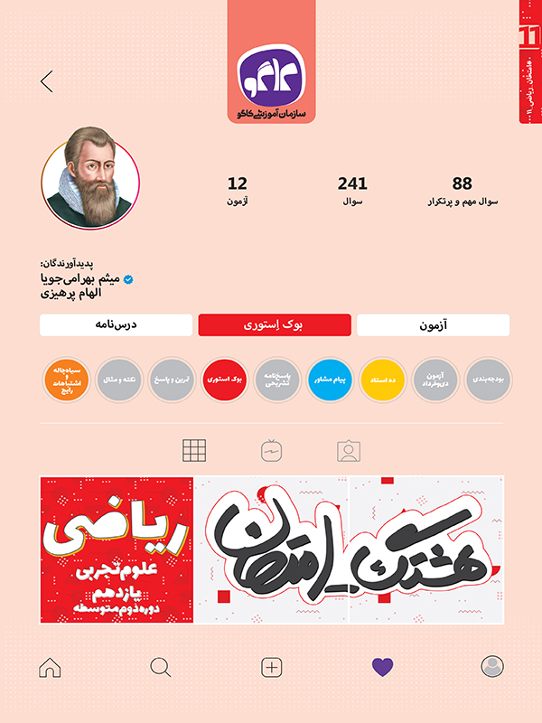 هشتگ امتحان ریاضی 2 یازدهم تجربی 11(کاگو)