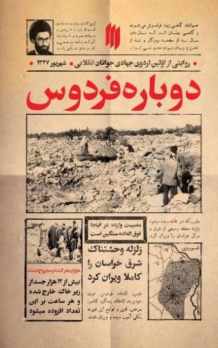 دوباره فردوس مهرداد(انقلاب اسلامی)
روایتی از اولین اردوی جهادی جوانان انقلابی شهریور 1347