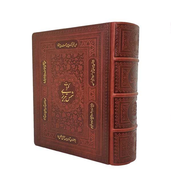 کلیات شمس تبریزی وزیری صندوقی چرم گلاسه(پیام عدالت)