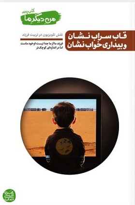 من دیگر ما کتاب پنجم قاب سراب نشان و بیداری خواب نشان محسن عباسی ولدی(آیین فطرت)
