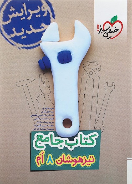 کتاب جامع تیزهوشان هشتم(خیلی سبز)