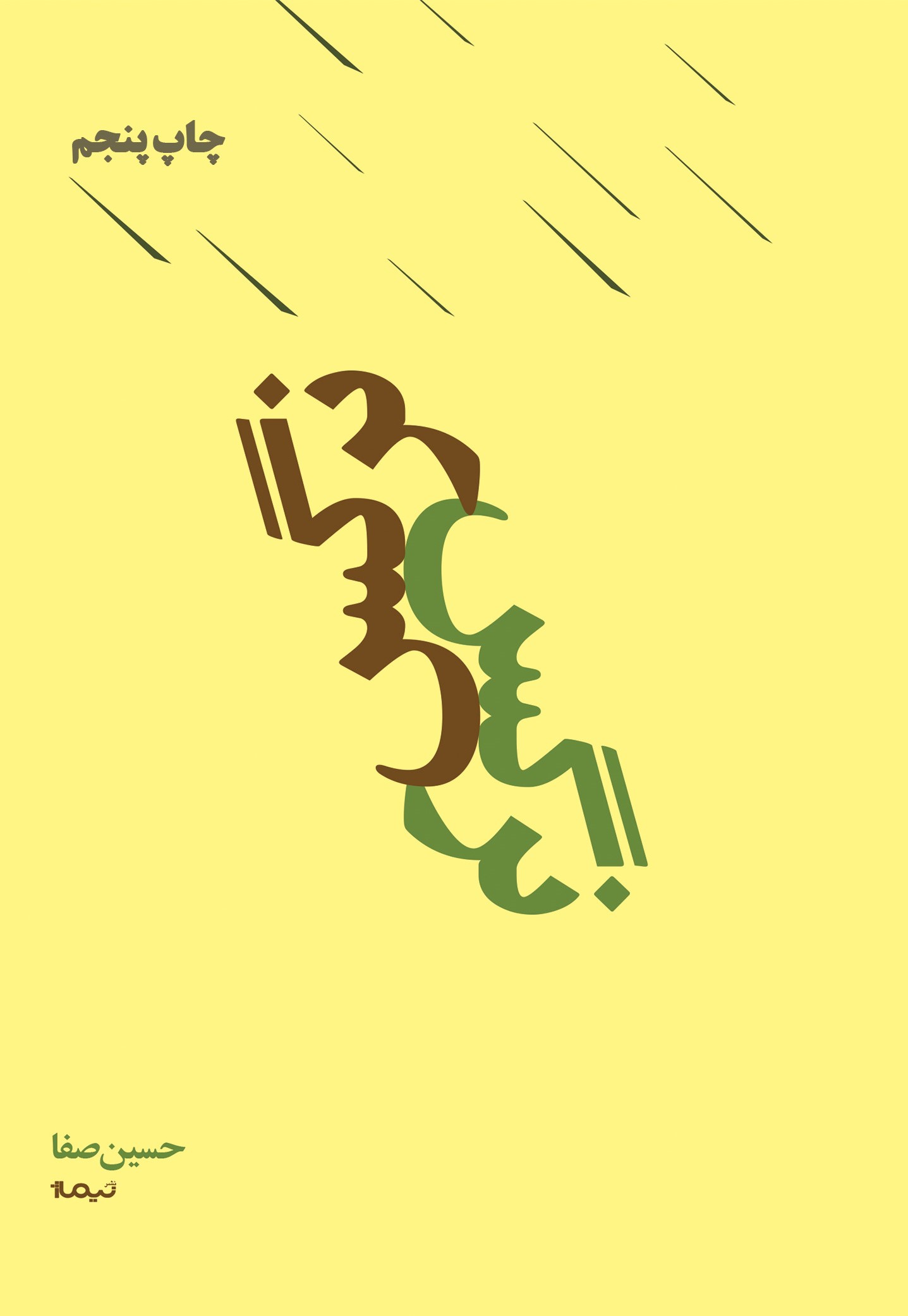 نرگس حسین صفا(نیماژ)