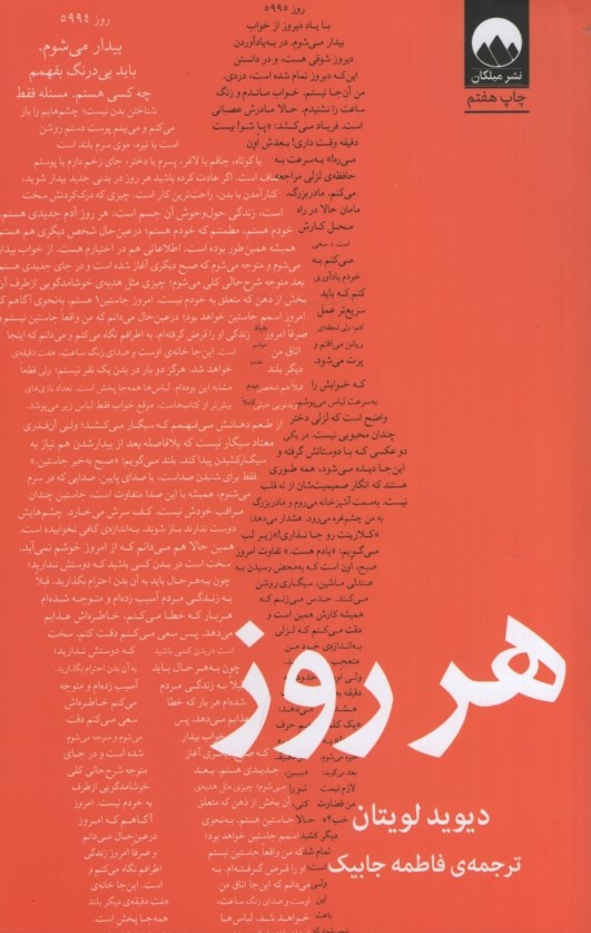 هر روز دیوید لویتان(میلکان)