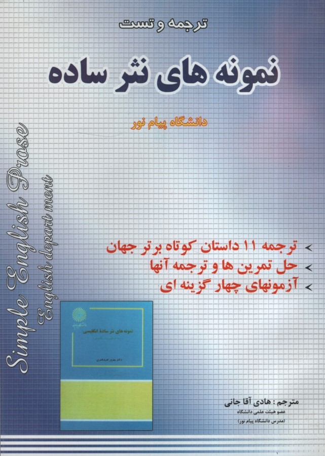 راهنمای نمونه های نثر ساده هادی آقاجانی(حقوق اسلامی)