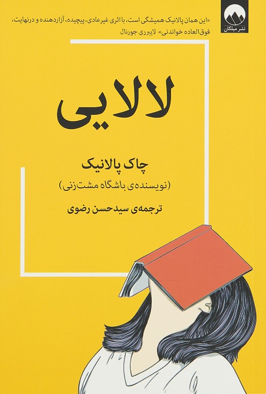 لالایی چاک پالانیک(میلکان)