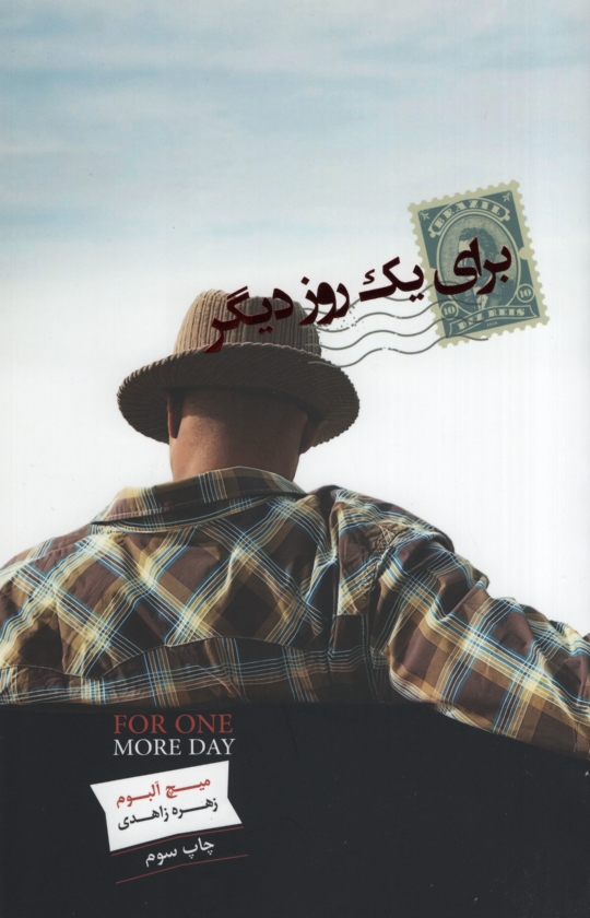 برای یک روز دیگر میچ آلبوم(پندار تابان)