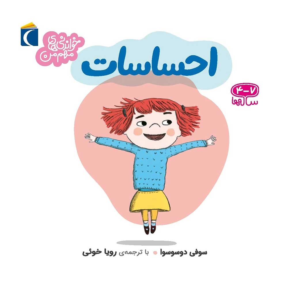 خواندنی های مهم من احساسات(محراب قلم)
