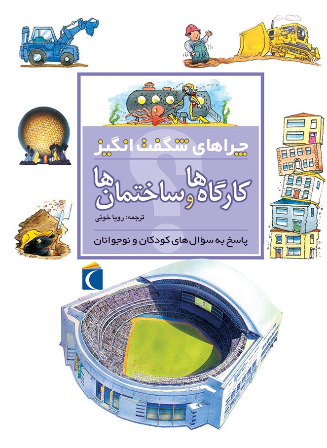 چراهای شگفت انگیز کارگاه ها و ساختمان ها(محراب قلم)