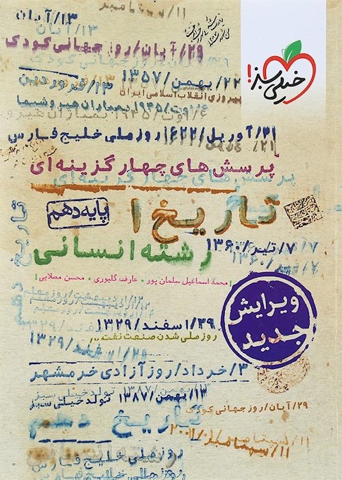 تاریخ 1 دهم تست انسانی(خیلی سبز)