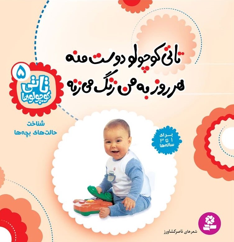 تاتی کوچولوها 5 تاتی کوچولو دوست منه هر روز به من زنگ می زنه حالت های بچه ها(قدیانی)