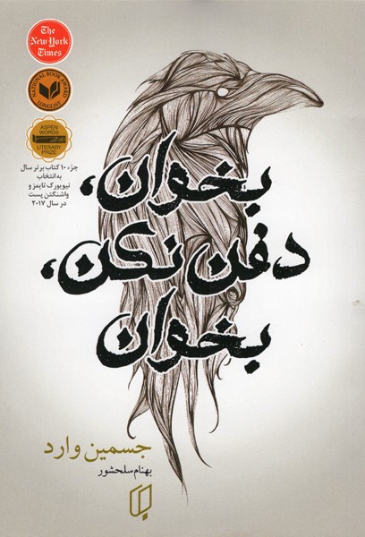 بخوان، دفن نکن، بخوان جسمین وارد(باران خرد)