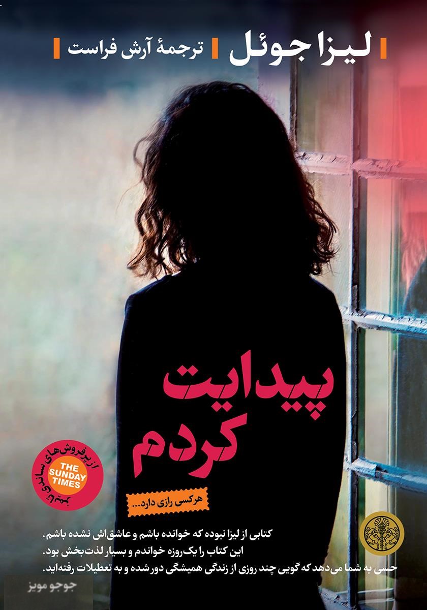 پیدایت کردم لیزا جوئل(پارسه)