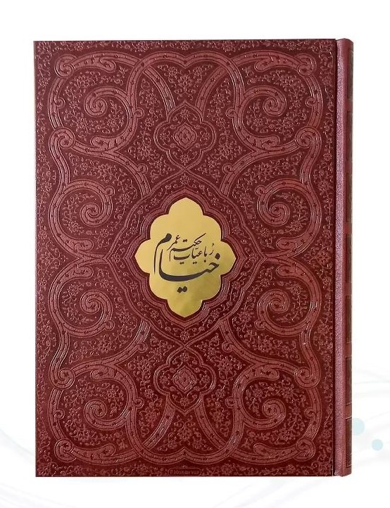 رباعیات خیام وزیری گلاسه چرم قابدار کشویی برشی طرح پروانه(پیام مهر عدالت)