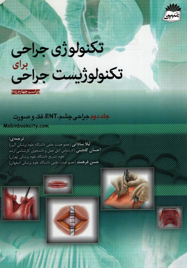 تکنولوژی جراحی برای تکنولوژیست جراحی جلد 2 جراحی چشم ENT فک و صورت(جامعه نگر)