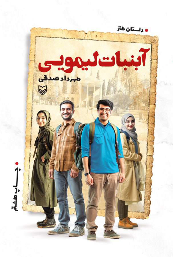 آبنبات لیمویی مهرداد صدقی(سوره مهر)