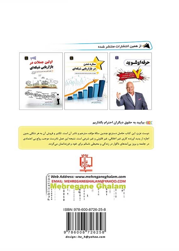 دوام آوردن دربازاریابی شبکه ای یارنل(مهرگان قلم)