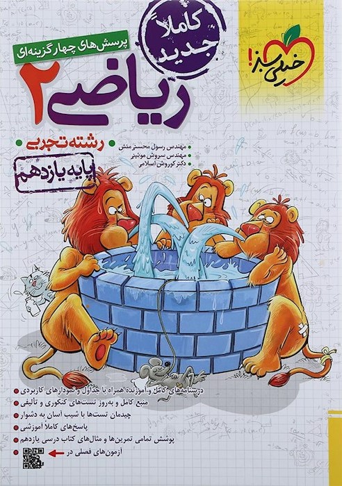 ریاضی 2 یازدهم تست(خیلی سبز)