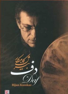 دف بیژن کامکار(موسسه فرهنگی هنری ققنوس)