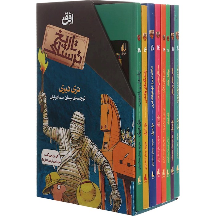 تاریخ ترسناک مجموعه 8 جلدی قابدار تری دیری(افق)