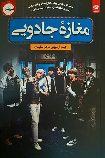 مغازه جادویی جیمز آر دیوتی(اردیبهشت)