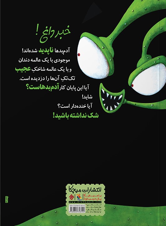 مأموریت غیرممکن 6 آدم بدها در عملیات آدم فضایی ها(میچکا)