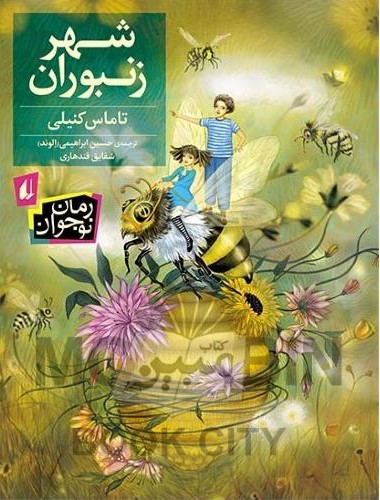 شهر زتبوران(افق)