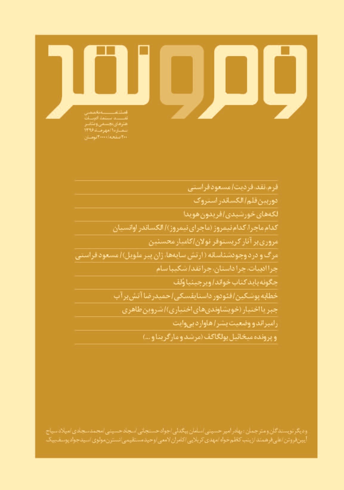 فصلنامه فرم و نقد 1
