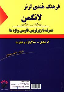 از تروما تا التیام: شناخت روان زخم ها و راه درمان آن ها(نشر مون)