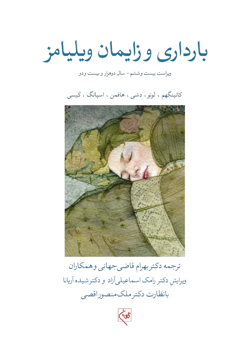 بارداری و زایمان جلد یک ویلیامز_کانینگهم(گلبان)