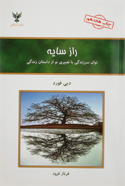راز سایه دبی فورد(حمیدا)