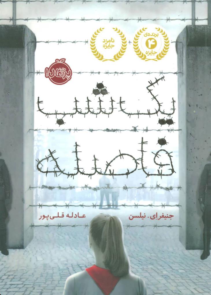 یک شب فاصله جنیفر ای نیلسن(پرتقال)