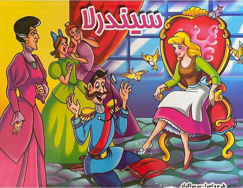 کتاب برجسته سیندرلا(لیدا)