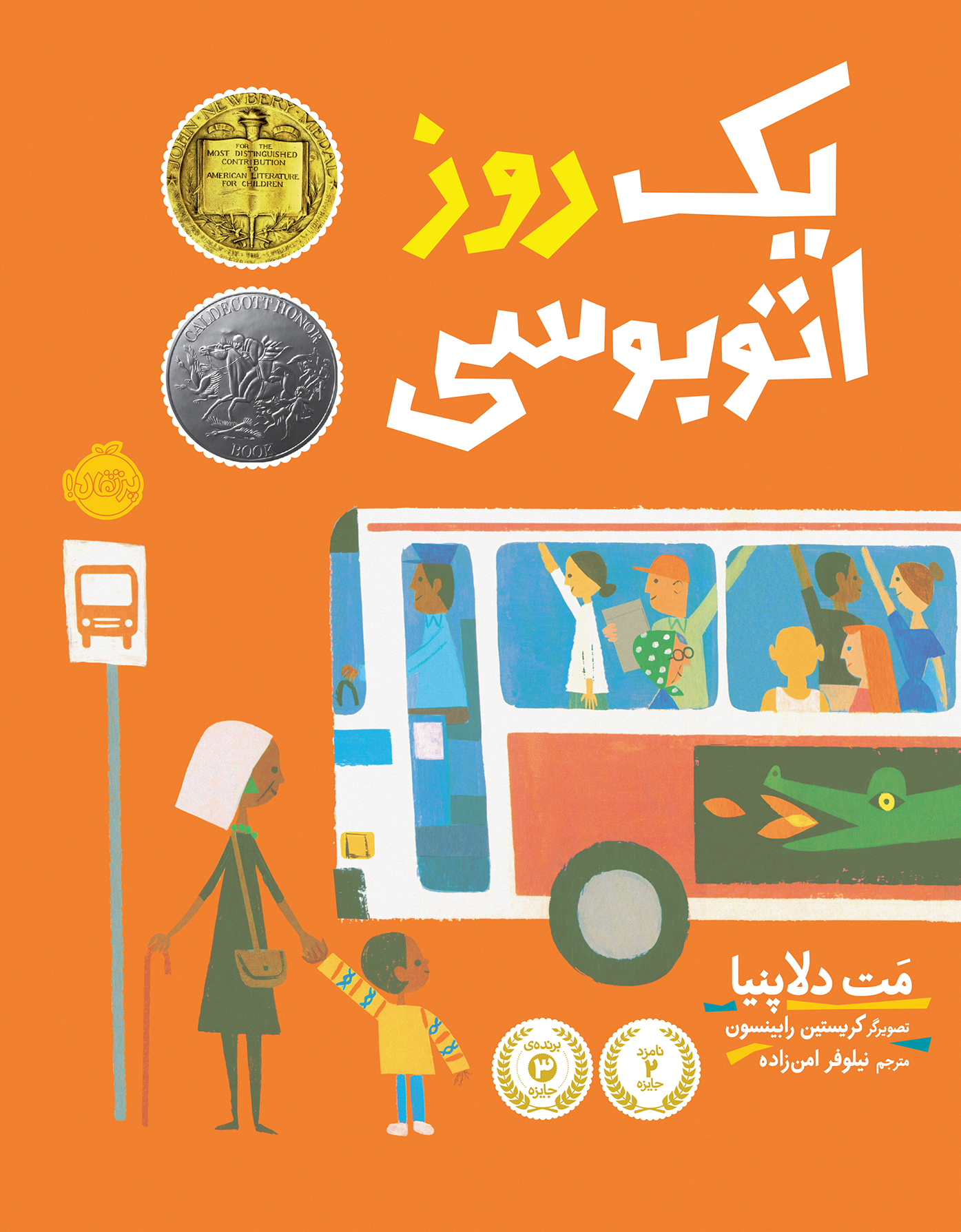 یک روز اتوبوسی مت دلاپنیا(پرتقال)