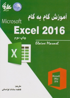 آموزش گام به گام excel 2016 لواسانی(آیلار)
