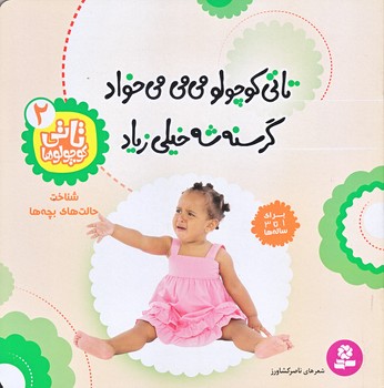 تاتی کوچولوها 2 تاتی کوچولو می می می خواد گرسنه شه خیلی زیاد شناخت حالت بچه ها(قدیانی)