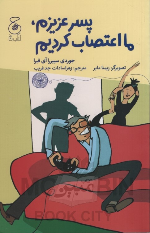 پسر عزیزم ما اعتصاب کردیم جوردی سییررا آی فبرا(چ)